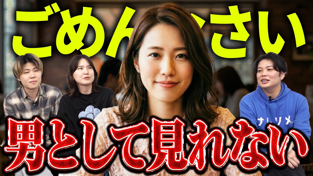 【女性に聞いた】どうしても男として見れなかった体験談がリアルすぎた…
