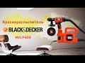 Black&Decker HVLP400 - відео