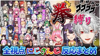【全視点】にじカス"拳縛り葛葉チーム優勝"全チーム視点反応まとめ【葛葉/安土桃/海妹四葉/にじさんじカスタム/APEX/切り抜き】