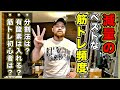 【これで痩せる!】筋トレ初級者から上級者がダイエットを成功させる筋トレ頻度と三つの例