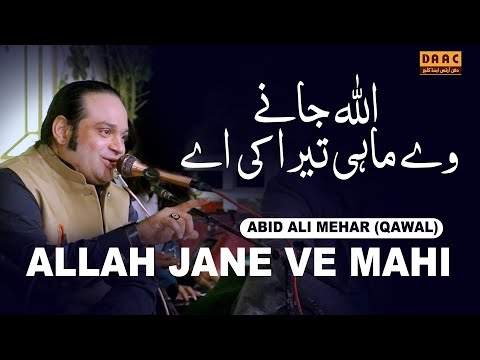 Allah Jane Ve Mahi Tera Pyar Ki Hai | Abid Mehar Ali Qawwal | DAAC Event