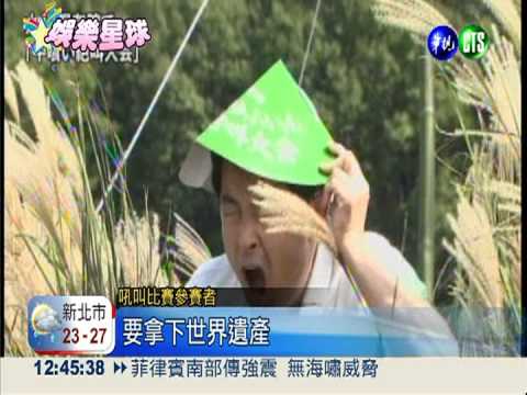 吃牛肉吼叫大賽 場面熱鬧逗趣