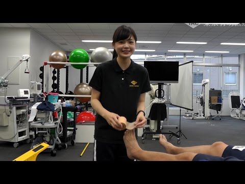 足首のテーピング 【東京有明医療大学】