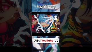 - 最強の3人組で歌ってみた 【Beyond the way】