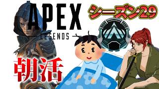 【Apex Legends】おはようございます。静かに朝活！アッシュ専の配信【エーペックス】