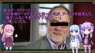【ざっくり解説】トランプ大統領とヒラリーの敗因【VOICEROID】