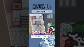 【AmongUs】パパラッチ審議【#shorts 】