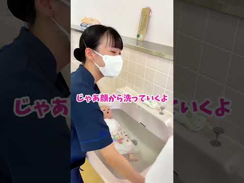 藍野大学　看護学生の先輩に沐浴のコツを聞いてみた #shorts