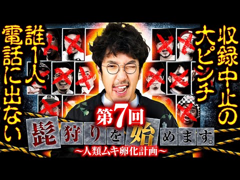 【ヒゲ演者の来店バブル終了のお知らせ】髭狩りを始めます。第7回 前編《木村魚拓》パチスロ 革命機ヴァルヴレイヴ［スロット］
