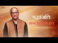 श्रद्धांजलि : Manglesh Dabral | Tribute | Hindi Poem | Hindwi |