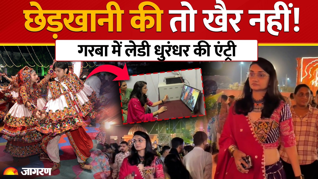 Navratri 2026: Garba में लेडी धुरंधर की एंट्री | Gujarat Police Security | Action | Lady Police