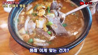 인천 찹살 순대 맛집 - 애니악의 한국생활