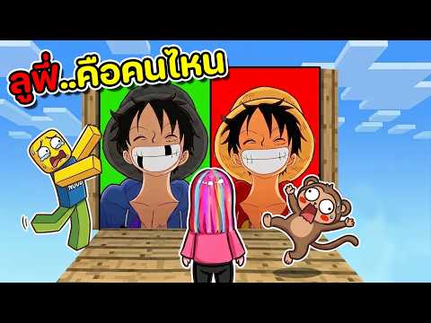 ใครคือตัวจริง! 😱 | Roblox : Guess The Anime Character