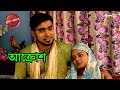 আক্রোশ Akrosh Shibpur Thana Police Filez Bengali New Epi Crime Aakash Aath