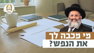 מי מכבה לך את הנפש? | רגע של אור עם מו"ר הרב ישראל אברג'ל שליט"א