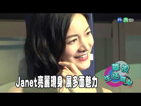 Janet亮麗現身 展多面魅力