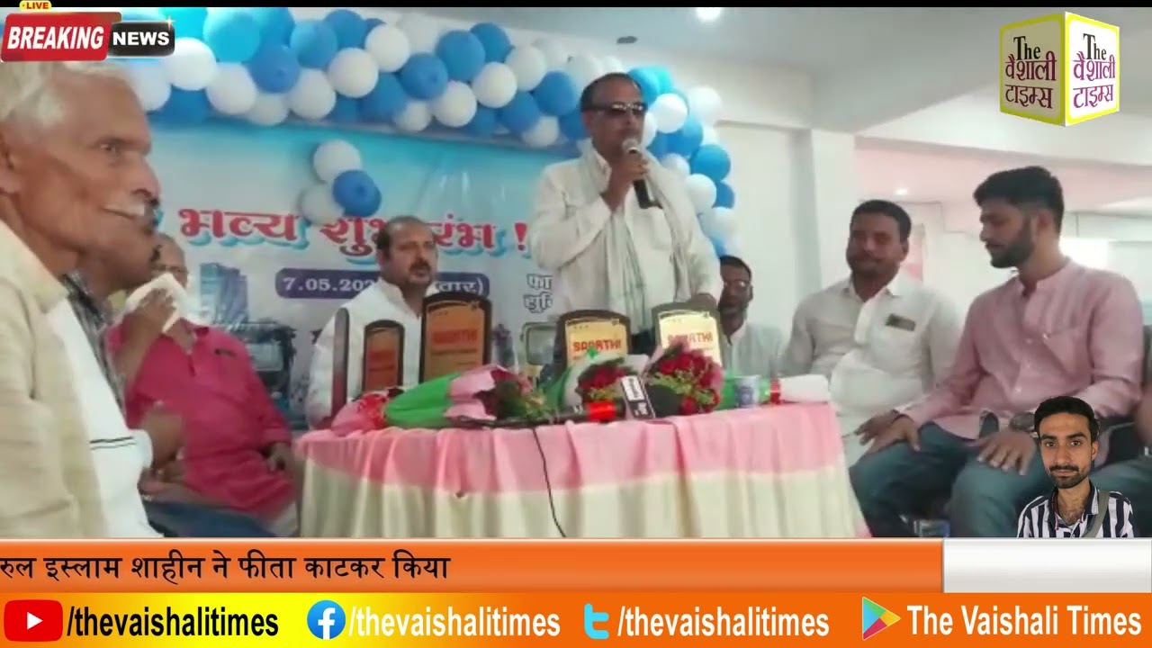 समस्तीपुर जिला के उजियारपुर प्रखंड के अंगारघाट में गौरी  गोपाल मार्केट में सारथी ई - रिक्शा डीलरशिप का उद्घाटन समस्तीपुर विधायक अख्तरुल इस्लाम शाहीन ने फीता काटकर किया