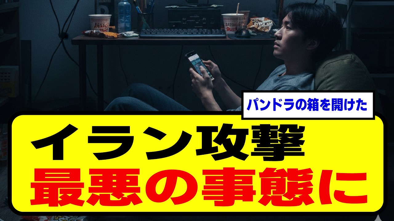 アメリカによるハメネイ氏殺害で起きる最悪の事態