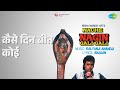 कैसे दिन बीते कोई Nache Nagin Gali Gali Sadhana Sargam Songs Meenakshi S