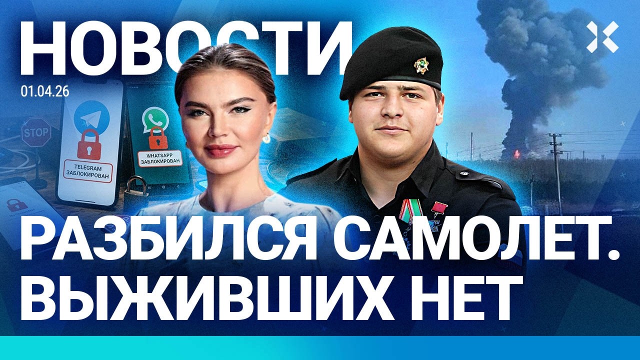 ⚡️НОВОСТИ | В КРЫМУ РАЗБИЛСЯ АН-26 | ТЕХНОГЕННАЯ КАТАСТРОФА | АДАМ КАДЫРОВ В О?