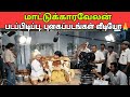 மாட்டுக்காரவேலன் படப்பிடிப்பு புகை�