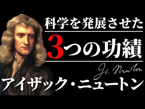 学者とコレリック: それはアイザック・ニュートンの暗い側面でした