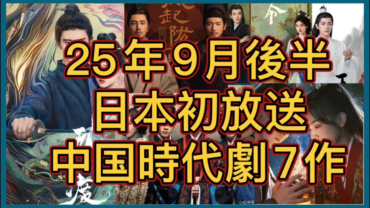 【人気話題作が続々登場】BS、CSで放送予定のアレン・レン、シャオ・ジャン最新中国時代劇をはじめ中国ドラマ7作品をご紹介！あらすじ、見どころ、放送情報まで！