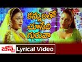 Kannulato Choosedi Lyrical Song Jeans Telugu Movie Prashanth Aishwarya Rai Old Telugu Songs