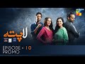 Laapata Episode 10 | Promo | HUM TV | Drama | Presented by PONDS, Master Paints & ITEL Mobile