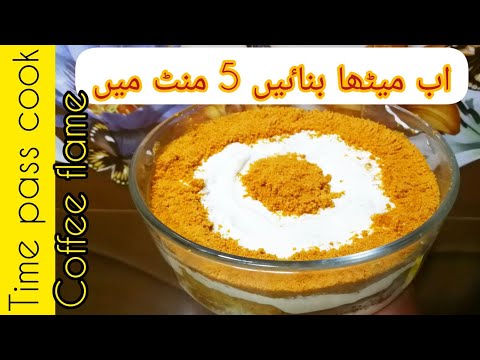 No oven No cooking No baking no whipping cream|اب میٹھا بناٸیں بغیرمحنت کےصرف 5منٹ میں