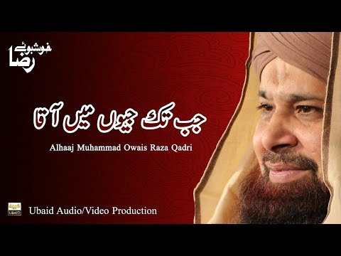 JAB TAK JION MEIN AQA BY ALHAJ OWAIS RAZA QADRI KHUSHBOO-E-RAZA NOTTINGHAM 2018