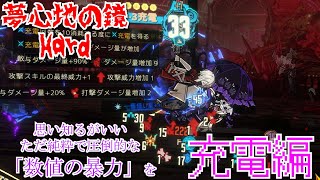 [Limbus Company] 夢心地の鏡Hardを蹂躙する - 充電編　Par35 [ゆっくり実況]