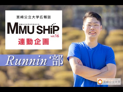 CIRCLE de GOSHiP～Runnin'部～（MMUSHiP Vol16連動企画）