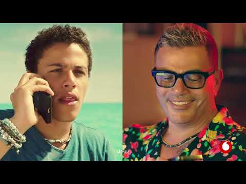 عمرو دياب - اعلان ڤودافون صيف ٢٠٢٣