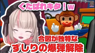 おさるさんの爆弾解体作業に挑むずしり（りりむ視点）【にじさんじ切り抜き】