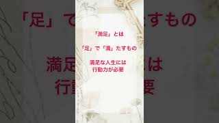 メンタル回復⚡️漢字の凄い意味⚡️#漢字 #漢字の成り立ち #漢字の意味#人生 #メンタルヘルス #メンタル強化