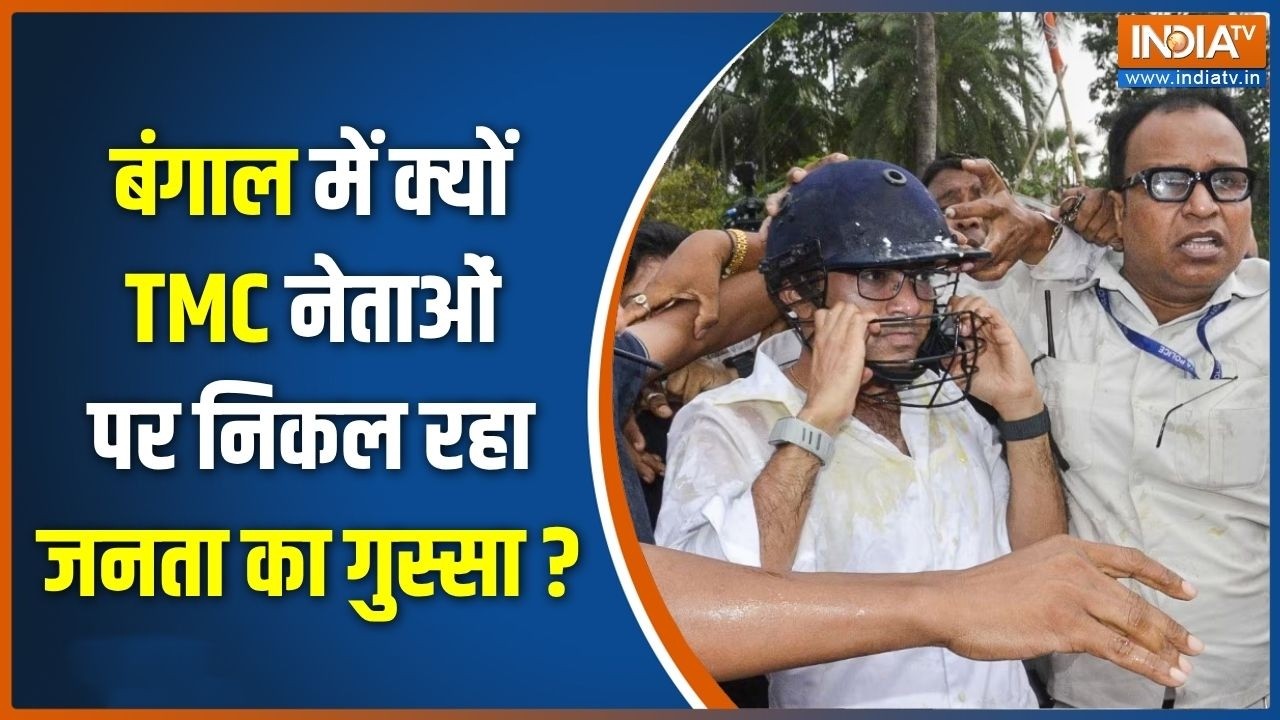 West Bengal Politics : बंगाल की सड़कों पर TMC के खिलाफ नारेबाजी ! TMC | Attack o