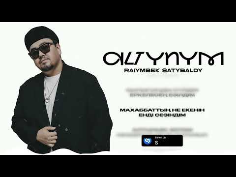 Raiymbek Satybaldy - Altynym | Премьера песни