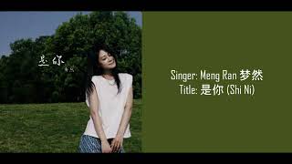 Download lagu 是你 (It's You) - 夢然 Meng Ran Lyrics [Chn/Pin/Eng] mp3
