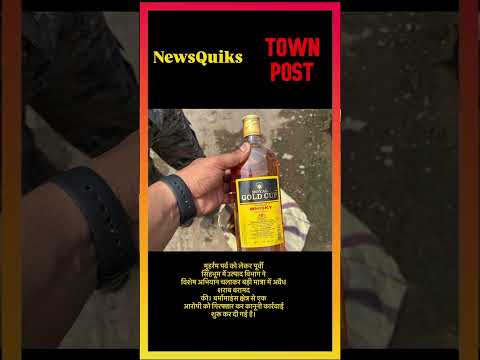 मुहर्रम से पहले उत्पाद विभाग की बड़ी कार्रवाई | अवैध शराब के साथ एक गिरफ्तार | Jamshedpur News