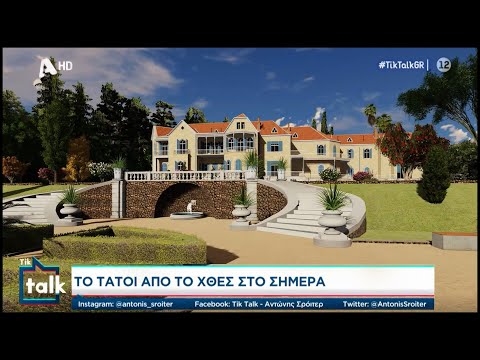 Tik Talk | Τατόι - Η μεταμόρφωση των Ανακτόρων (Alpha TV Greece)