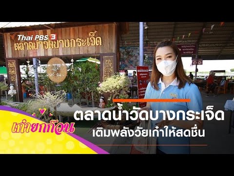 วัดบางกระเจ็ด