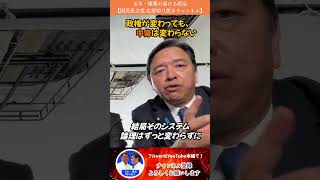 政権交代しても変わらなかった…それを変えたのは国民の力だった #国民民主党 #榛葉賀津也  #切り抜き