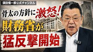 骨太の方針の原案がまとまったことで、さっそく財務省の妨害工作が始まっています。