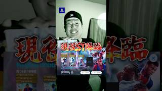 【神引き】大好きなバルセロナ選手当てるぞ‼️🔥 #efootball #イーフトアプリ #イーフト