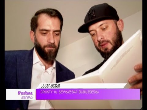 #საქმიანები - CROSTY-ის გლობალური თავისუფლება