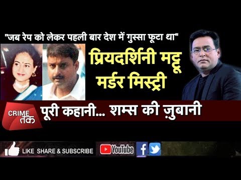 EP 40: देश का पहला CANDLE march प्रियदर्शिनी मट्टू MURDER MYSTERY की पूरी कहानी, शम्स की ज़ुबानी |