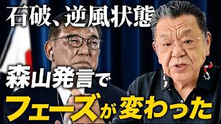 自民党内のほぼ過半数が石破降ろしに動き始めています
