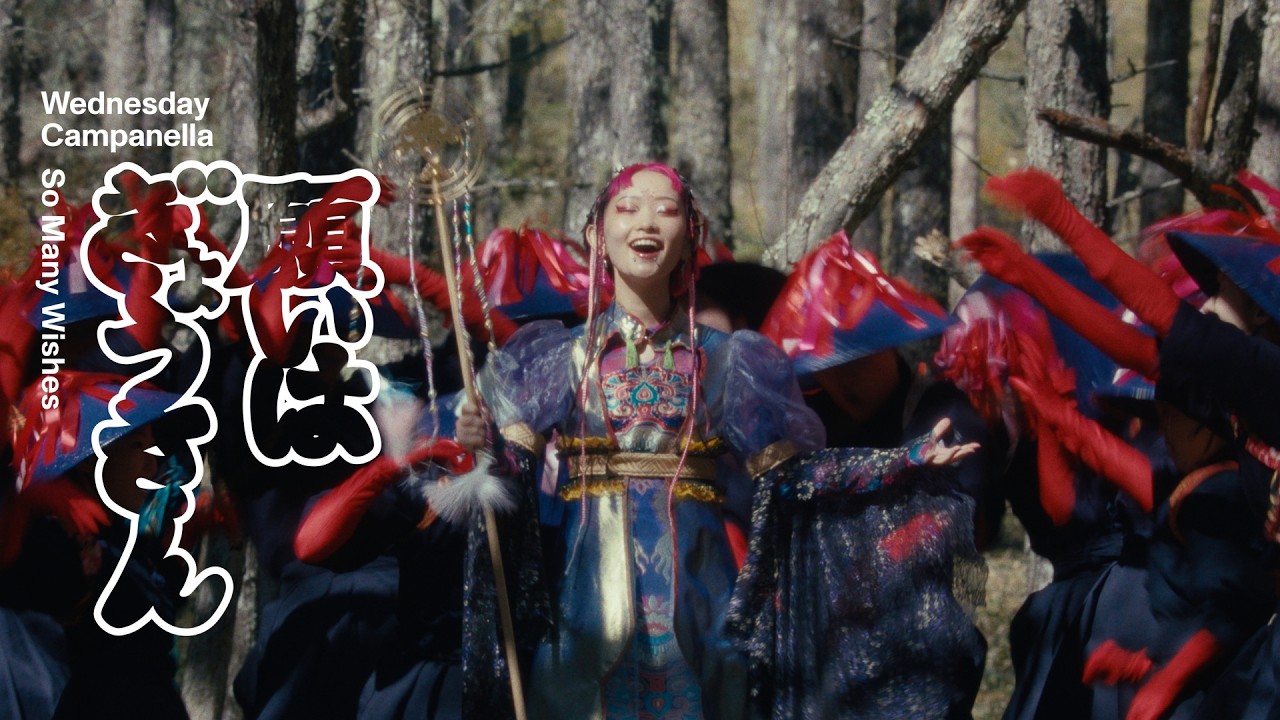 願いはぎょうさん / 水曜日のカンパネラ