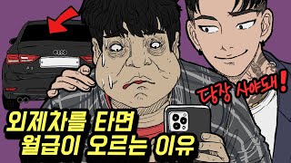카푸어로 사는 남자(10화) [영상툰]